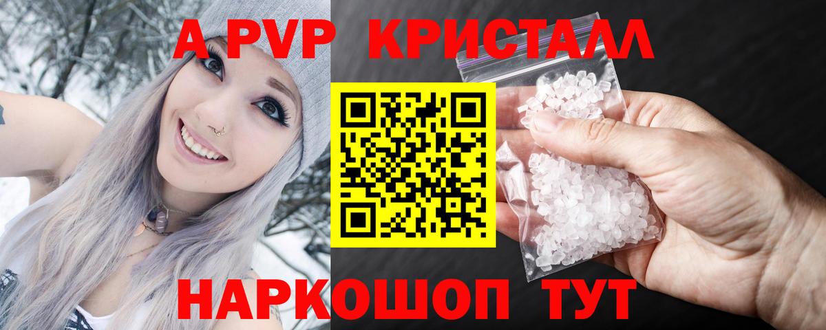 A PVP СК КРИС  Томск  Alpha-PVP  Альфа ПВП Соль 