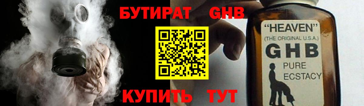 БУТИРАТ буратино Томск
