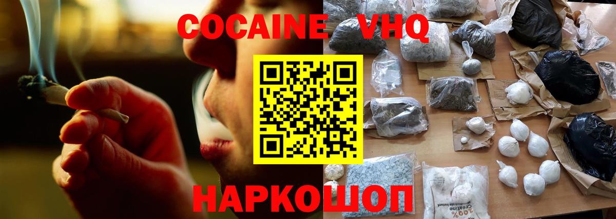КОКАИН 99%  Cocaine  Кокаин VHQ  Томск  Вход с VPN 