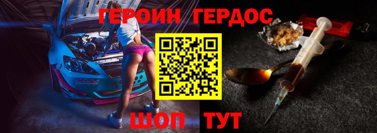 ГЕРОИН хмурый Томск