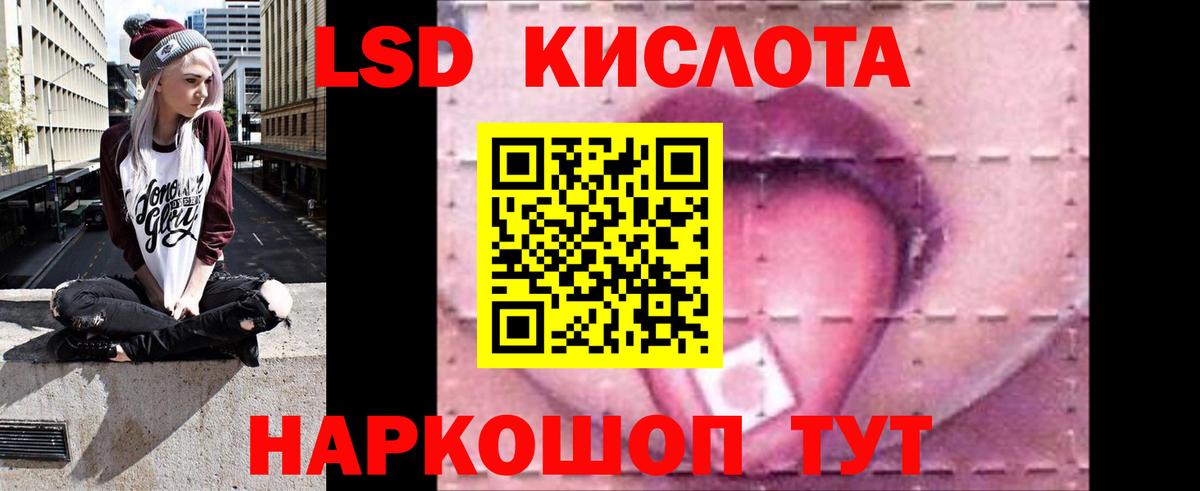 ЛСД экстази кислота Томск