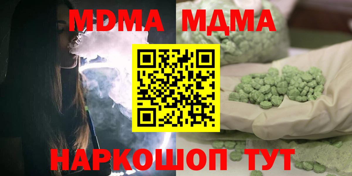 MDMA кристаллы  Томск  MDMA crystal 