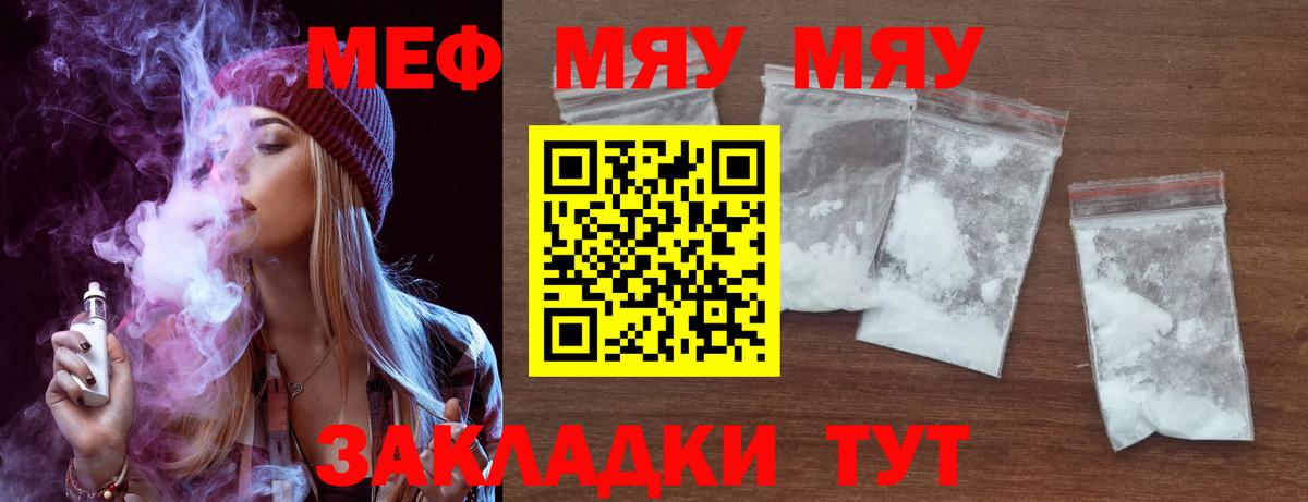 Томск  МЕФ мука    сайт  Вход с VPN  МЯУ-МЯУ  МЕФ кристаллы  МЯУ-МЯУ 