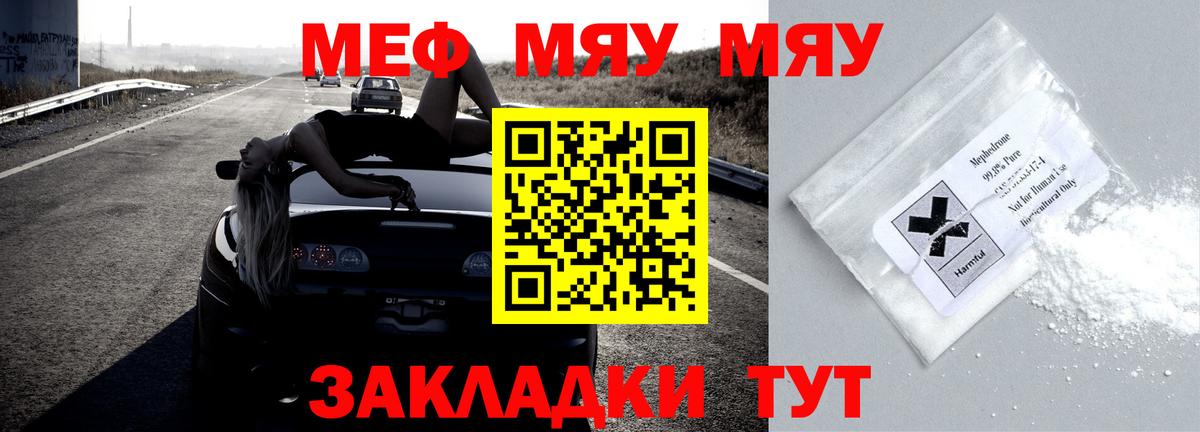 Меф мяу мяу Томск