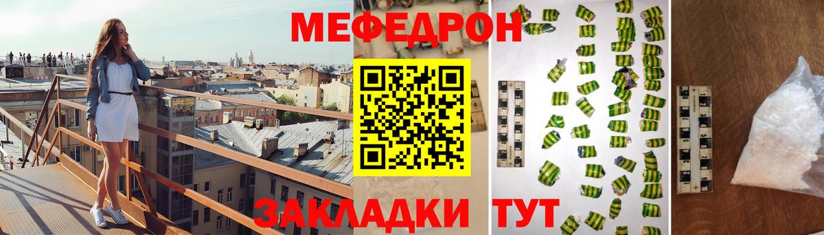 МЕФ мука  МЯУ-МЯУ  Томск 