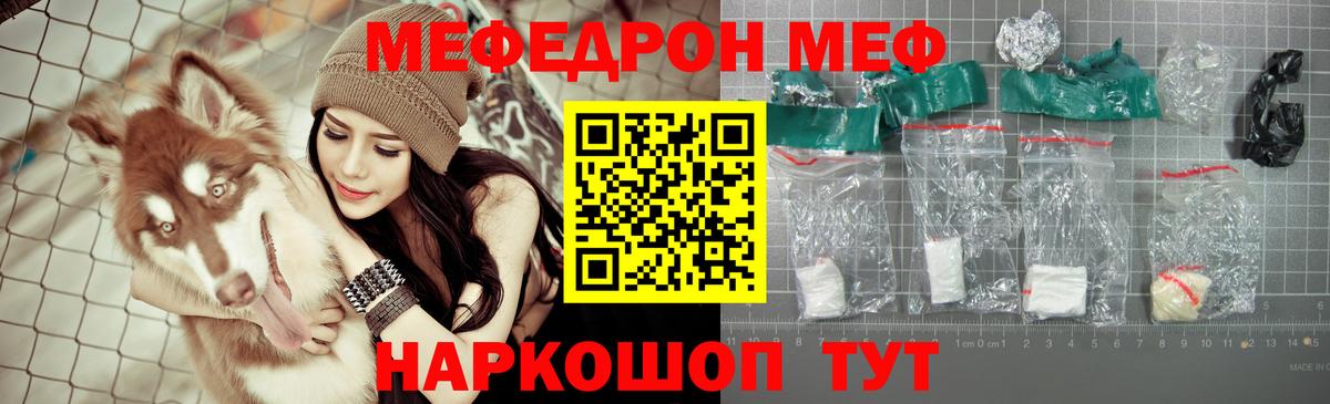 МЕФ кристаллы Томск