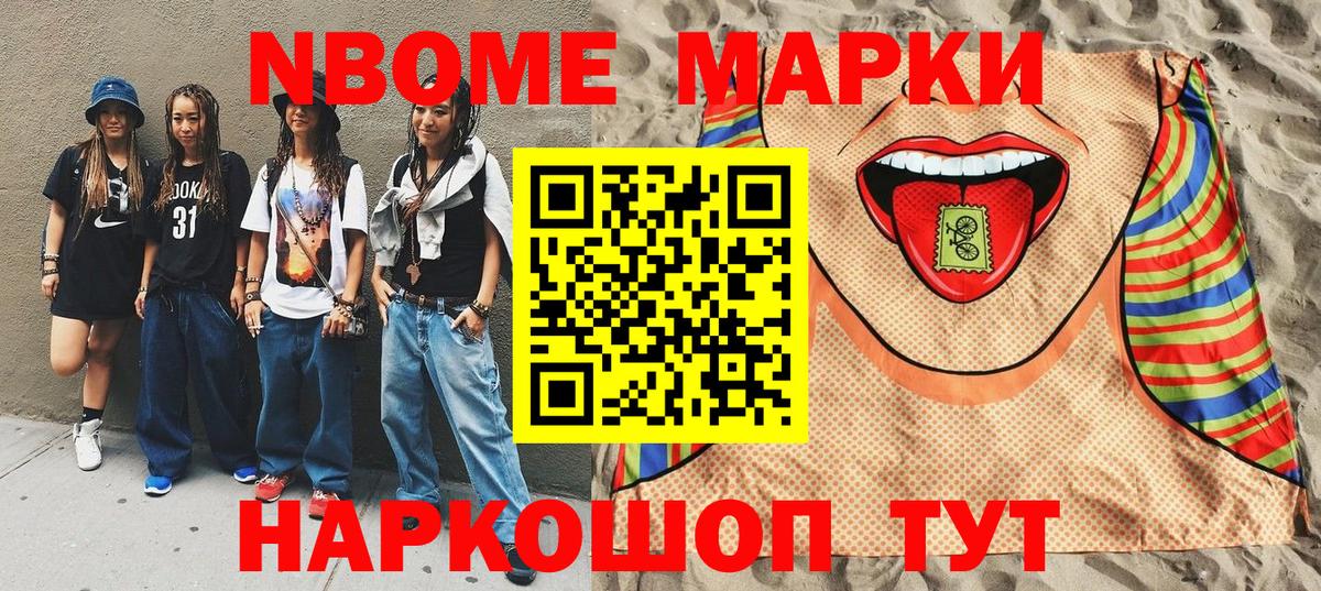 Марки 25I-NBOMe  Томск  Марки N-bome 1500мкг 